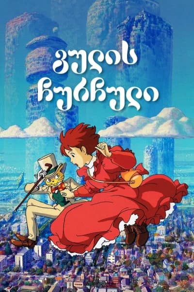 Whisper of the Heart