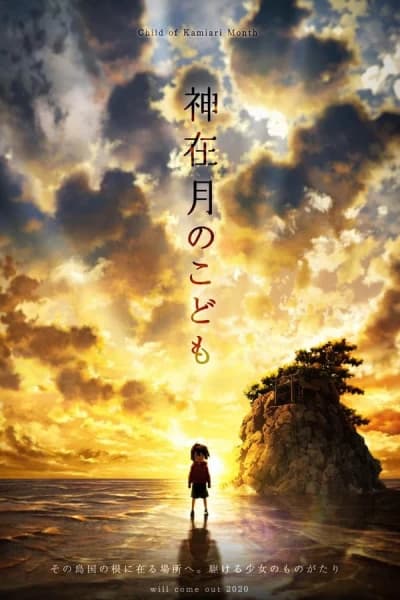 კამიარის თვის შვილი - MyAnime | Kamiarizuki no kodomo (2021)