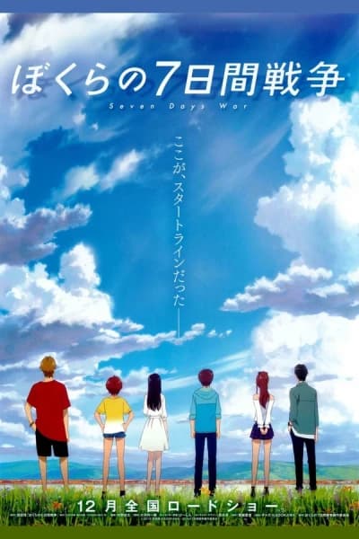 შვიდ დღიანი ომი - MyAnime | Seven Days War (2019)