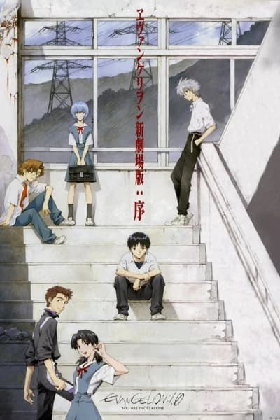 ევანგელიონი 1.0 შენ (არ) ხარ მარტო - MyAnime | Evangelion: 1.0 You Are (Not) Alone (2007)