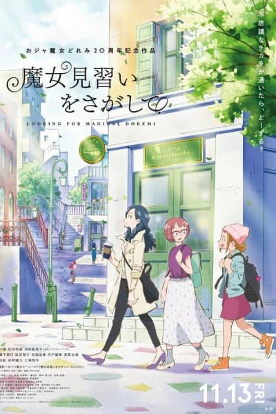 ჯადოსნური დორემის ძიებაში - MyAnime | Looking for Magical DoReMi (2020)