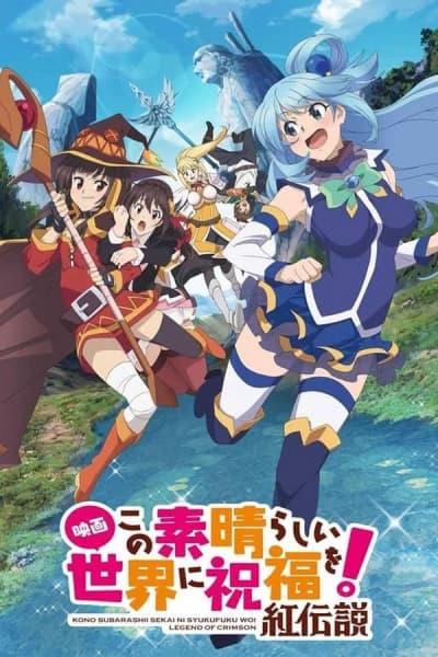ქალღმერთი დალოცავს ამ სამყაროს! ფილმი - MyAnime | KonoSuba Movie (2019)