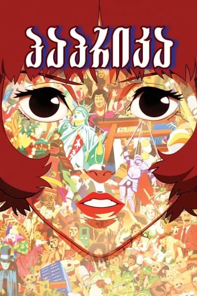 პაპრიკა - MyAnime | Paprika (2006)