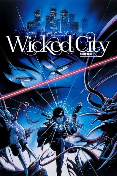 ბოროტი ქალაქი - MyAnime | Wicked City (1987)
