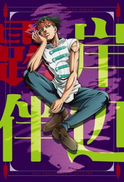 ამბავი კიშიბე როჰანზე | Thus Spoke Kishibe Rohan