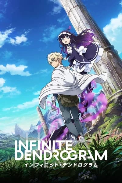 უსასრულო დენდოგრამა - MyAnime | Infinite Dendrogram (2020)