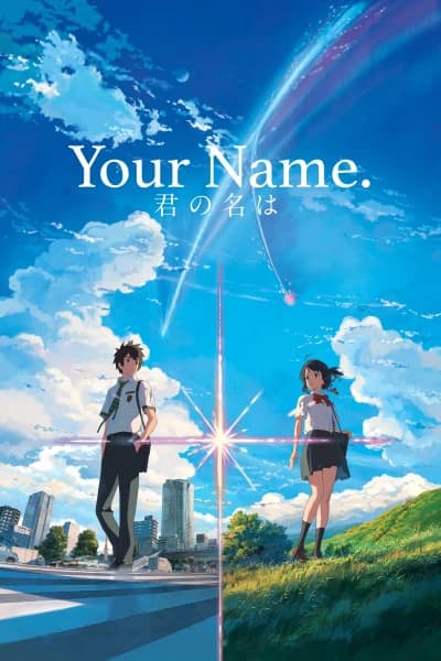 შენი სახელი | Your Name