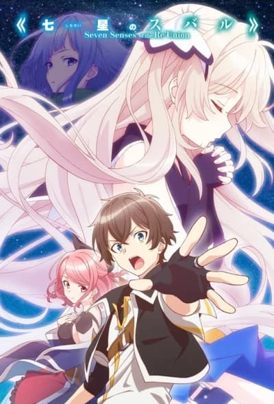შვიდი გრძნობა რიუნიონის - MyAnime | Seven Senses of the Re'Union (2018)