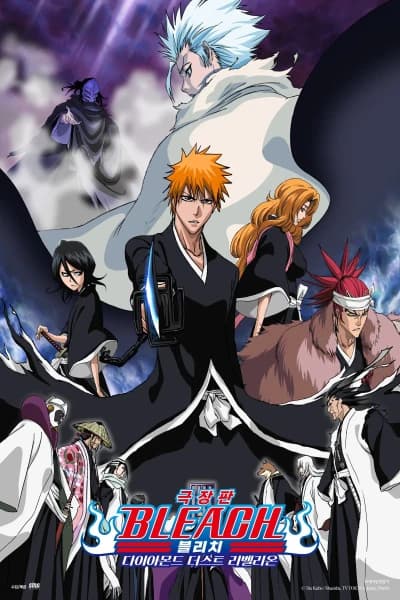 ბლიჩი ბრილიანტის მტვრის ამბოხება - MyAnime | Bleach The Movie 2: The DiamondDust Rebellion (2007)