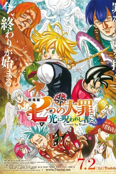 შვიდი მომაკვდინებელი ცოდვა: ნათებით დაწყევლილები | The Seven Deadly Sins: Cursed by Light