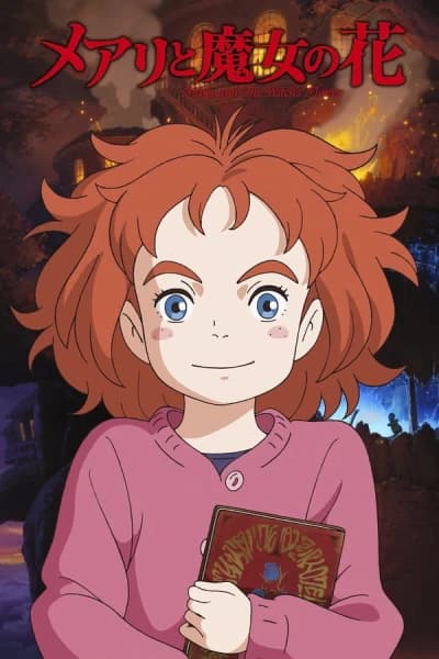 მარი და ალქაჯების ყვავილი - MyAnime | Mary and the Witchs Flower (2017)