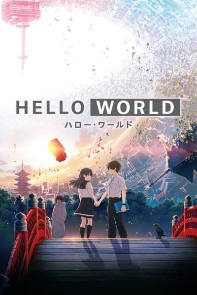 გამარჯობა მსოფლიო - MyAnime | Hello World (2019)
