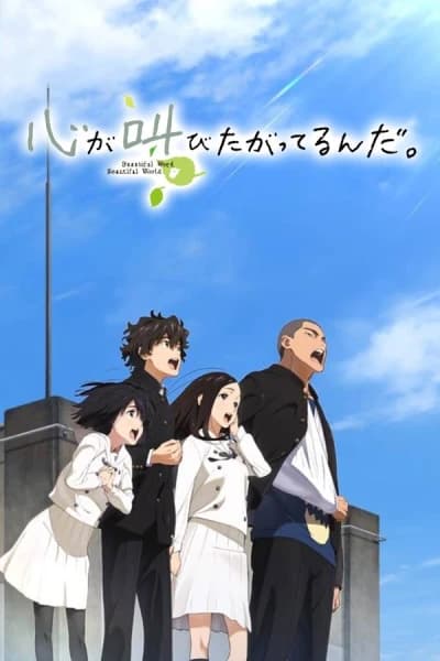 გულს ყვირილი უნდა - MyAnime | The Anthem of the Heart (2015)