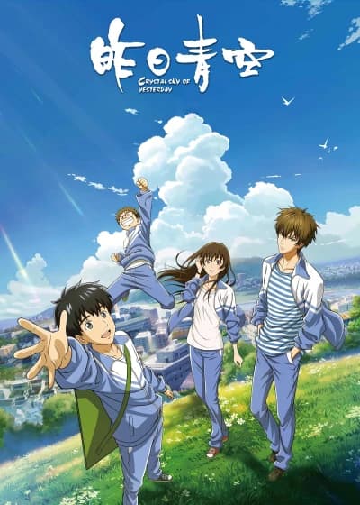 გუშინდელი კრისტალური ცა - MyAnime | Crystal Skies of Yesterday (2018)