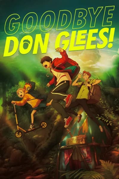 მშვიდობით დონგლეს - MyAnime | Goodbye Don Glees! (2022)