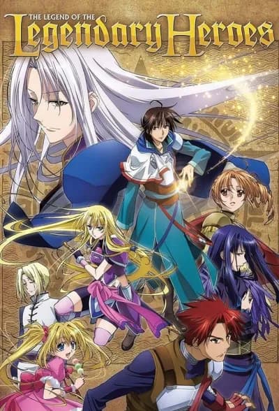 ლეგენდა ლეგენდარულ გმირებზე - MyAnime | The Legend of the Legendary Heroes (2010)