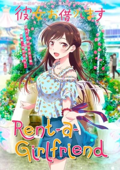 დაიქირავე შეყვარებული - MyAnime | Rent a Girlfriend (2020)